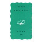 ガリレオ・ガリレイ