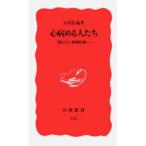 心病める人たち 開かれた精神医療へ