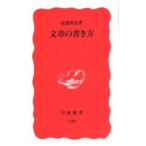文章の書き方