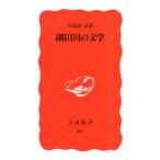 隅田川の文学