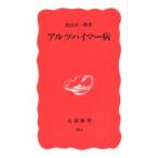 アルツハイマー病