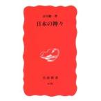 日本の神々
