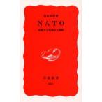 NATO 変貌する地域安全保障