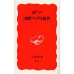 国際マグロ裁判