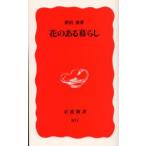 花のある暮らし