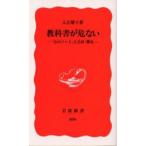 教科書が危ない 『心のノート』と公民・歴史