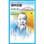 田中正造