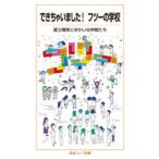 できちゃいました!フツーの学校
