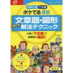 中学入試でる順ポケでる算数文章題・図形早ワザ解法テクニック