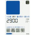  университет вступительный экзамен .. последовательность иероглифы документ . брать .* считывание person 2900