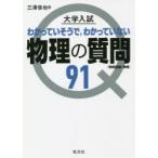  университет вступительный экзамен ..... похоже .,.... нет физика. вопрос 91 физика основа * физика 