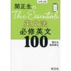 . правильный сырой. The Essentials грамматика английского языка обязательно . на английском языке 100 университет вступительный экзамен 