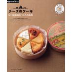 チーズのケーキ