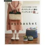 はじめてのかぎ針編み1日で完成!ズパゲッティで編むバッグとかご