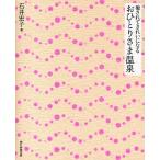 癒されてきれいになるおひとりさま温泉
