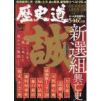 歴史道 Vol.28