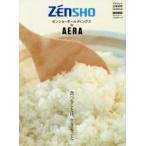 ゼンショーホールディングスby AERA 食べることは、生きること