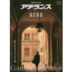 アデランスby AERA 新たなるアデランスの姿