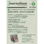 Journalism no.308（2016.1）