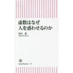 虚数はなぜ人を惑わせるのか