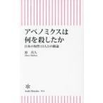アベノミクスは何を殺したか 日本の知性13人との闘論