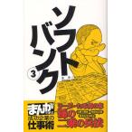 ソフトバンク 3