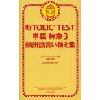  новый TOEIC TEST одиночный язык Special внезапный 3