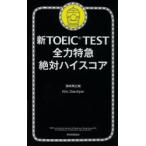  новый TOEIC TEST все сила Special внезапный абсолютный высокий оценка 