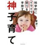 科学的にイライラ怒りを手放す神子育て