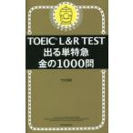 TOEIC L&R TEST выходить одиночный Special внезапный золотой. 1000.