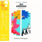 Go around（ぐるりひとまわり） Fun for children