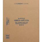 くまのコールテンくん