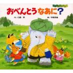 おべんとうなあに?