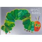 はらぺこあおむし 日本語版40周年記念限定版
