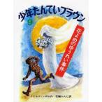 少年たんていブラウン 9