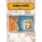 放課後の時間割