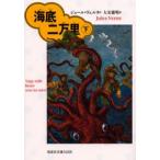 海底二万里 下