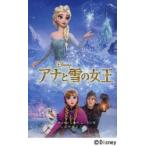 アナと雪の女王