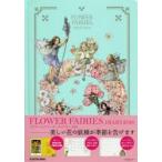 2018年版 FLOWER FAIRIES DIARY