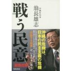 戦う民意