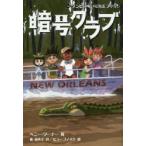 暗号クラブ 14