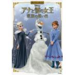 アナと雪の女王家族の思い出