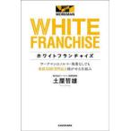 ホワイトフランチャイズ ワークマンのノルマ・残業なしでも年収1000万円以上稼がせる仕組み