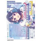 VTuberなんだが配信切り忘れたら伝説になってた 1