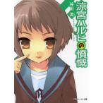 涼宮ハルヒの憤慨