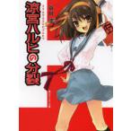 涼宮ハルヒの分裂