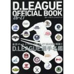 Dリーグオフィシャルブック 26-27