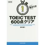  каждый день 1 минут TOEIC TEST600 пункт прозрачный 