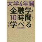  университет 4 лет. финансовая наука .10 час .......