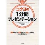 コクヨの1分間プレゼンテーション